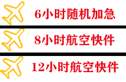 淮安涟水机场快递快递公司,专业空运当天件